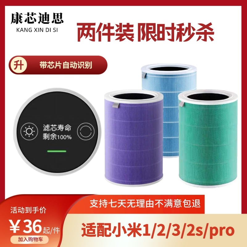 Adapted millet air purifier filter core 1 generation 2 generations 3 generations 2s strainer pro antibacterial except for formaldehyde smog