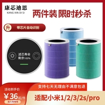 Adapted millet air purifier filter core 1 generation 2 generations 3 generations 2s strainer pro antibacterial except for formaldehyde smog