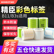 Clothing labels) bags) shoes) Food thermal label paper Self-adhesive printing paper custom three anti-commodity price tags tag certificate Supermarket price tag Milk tea color coding paper