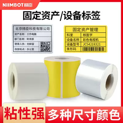 Jingchen B50W Fixed asset label sticker Self-adhesive label Printer Asian Silver label paper Waterproof bar code Dumb silver sticker Custom detailed ledger logo PET card Asset inventory label