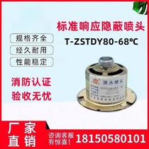Concealed sprinkler head ZSTDY15-68℃ Baian concealed sprinkler standard response 68 degrees concealed 3C fire sprinkler head