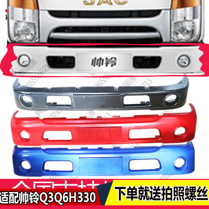Jianghuai truck light truck original factory accessories Shuailing three Q3Q6H30 four countries five front bumper front guard bar