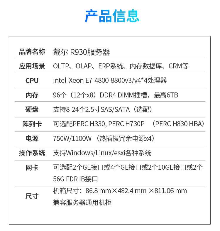 товар из китая dell戴尔r930服务器4u主机四路e7内存数据库云计算crm erp5885hv3