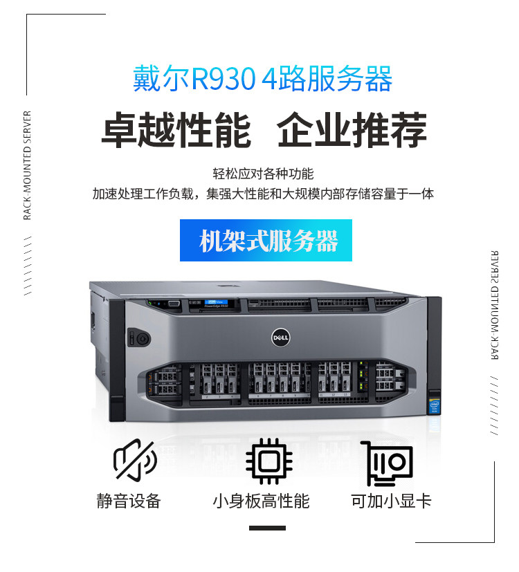 товар из китая dell戴尔r930服务器4u主机四路e7内存数据库云计算crm erp5885hv3