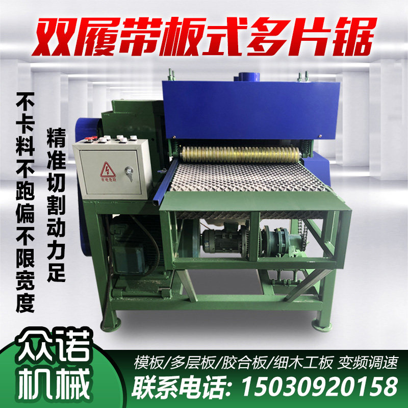 New plate type multi-blade saw unlimited width waste sheet plywood multi-layer board open strip double track template multi-blade saw