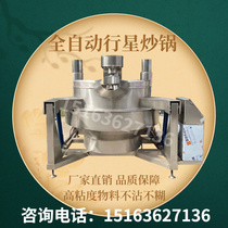 New fully automatic electric heating stir-fried egg fried rice wok non-stick non-stick fried rice machine fast food chain wok set