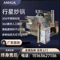 High viscosity planetary mixing pan peanut crisp mixing pan nougat machine making fully automatic planetary wok