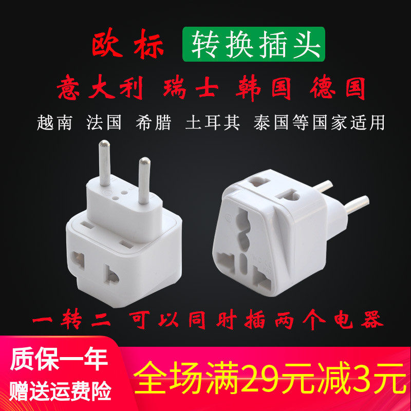 European Standard Conversion Plug for Spain, Italy, Switzerland Travel, Mobile Phone, Computer, Camera Socket Adapter 