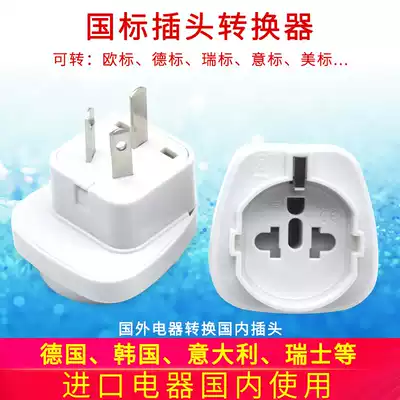 Foreign electrical plug converter German standard Korea Italian European standard computer rice cooker electrical socket converter