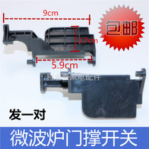 Apply Gransee microwave door switch door brace buckle microwave plastic door brace door brace universal