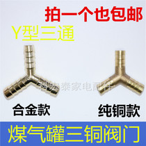 Copper pagoda tee Y type joint natural gas coal-fired gas 10% two-way leather pipe connector Green bifurcated mouth