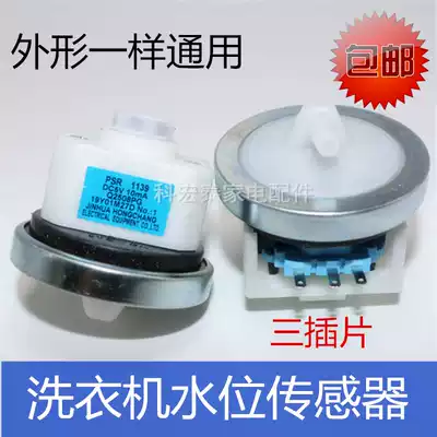 Suitable for Midea little swan washing machine water level sensor Universal water pressure water level switch accessories pressure pipe