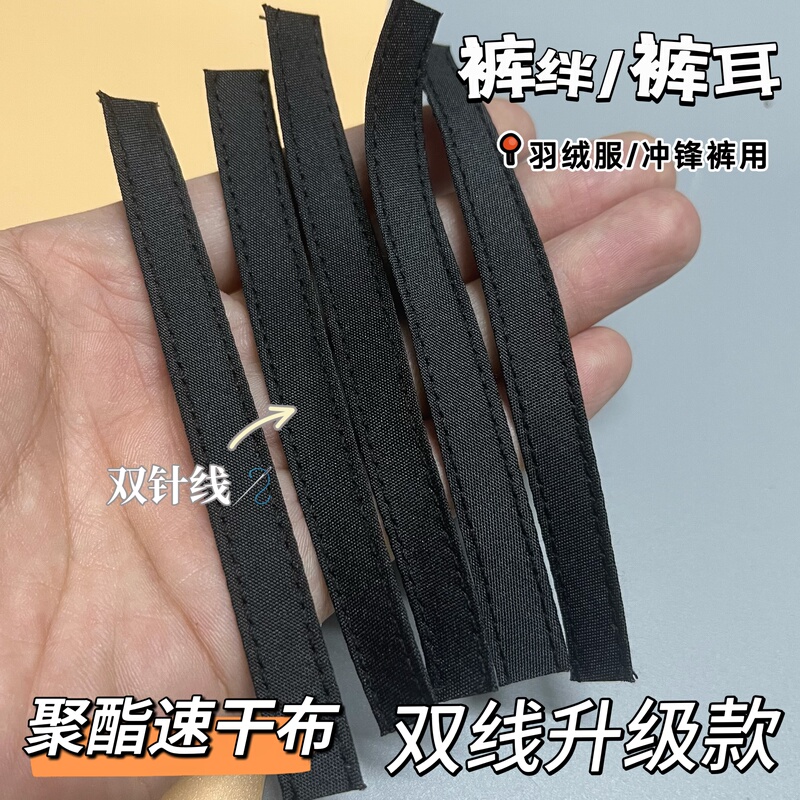 Black and Gray Double-Stripe 1cm Wide Waistband Quick-Dry Polyester Fabric Sewn Waistband New Style down Jacket Pants Fabric Black and Gray Double-Stripe 1cm Wide Waistband Quick-Dry Polyester Fabric Sewn Waistband New Style down Jacket Pants Fabric