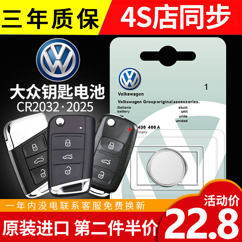 Volkswagen original car key battery probe Yue Mai Teng CC Speed Passa Trans Lang Yi Tan Song TiGuan l remote control