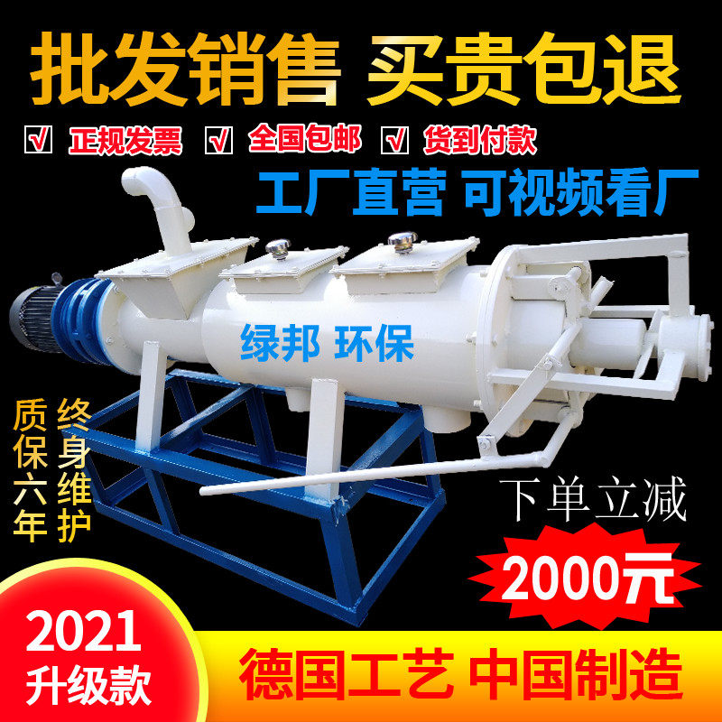 Pig manure wet and dry separator Chicken manure cow manure solid-liquid separator Livestock and poultry manure dewatering machine Farm environmental protection equipment