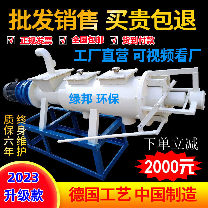 Pig Manure Dry Wet Off Machine Poo Dung Solid Liquid Separator Chicken Manure Cow Dung duck manure handler Livestock Manure Drier-Taobao