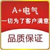 A+电气