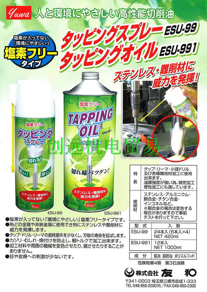 Japan Yuwa cleaning agent ESU-99;