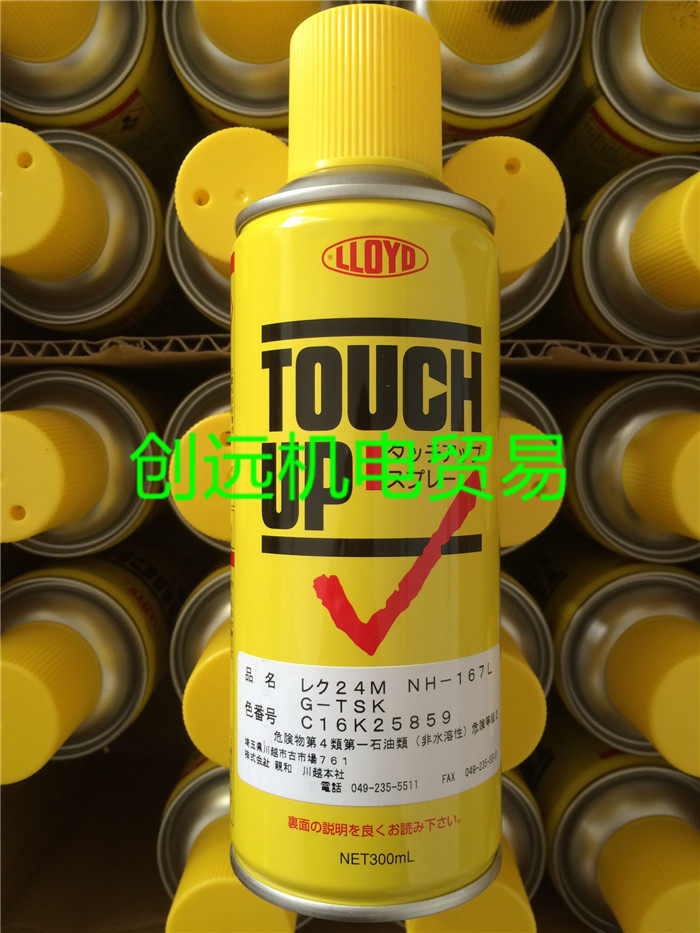 Japanese LLOYD repair paint TOUCH UP NH167L