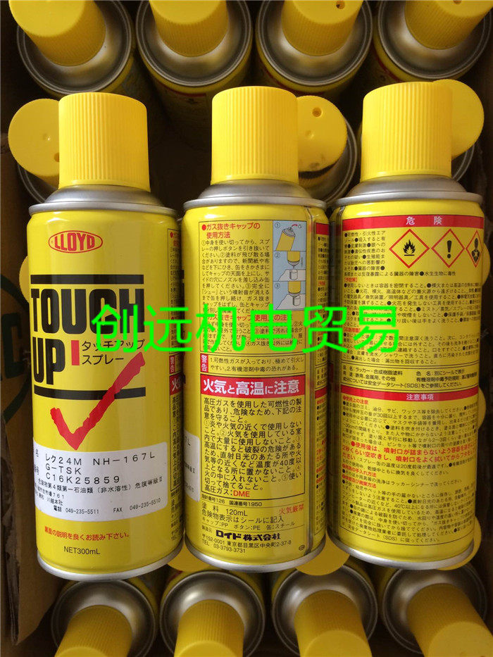 Japanese LLOYD repair paint TOUCH UP NH167L