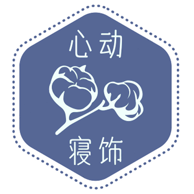 心动寝饰