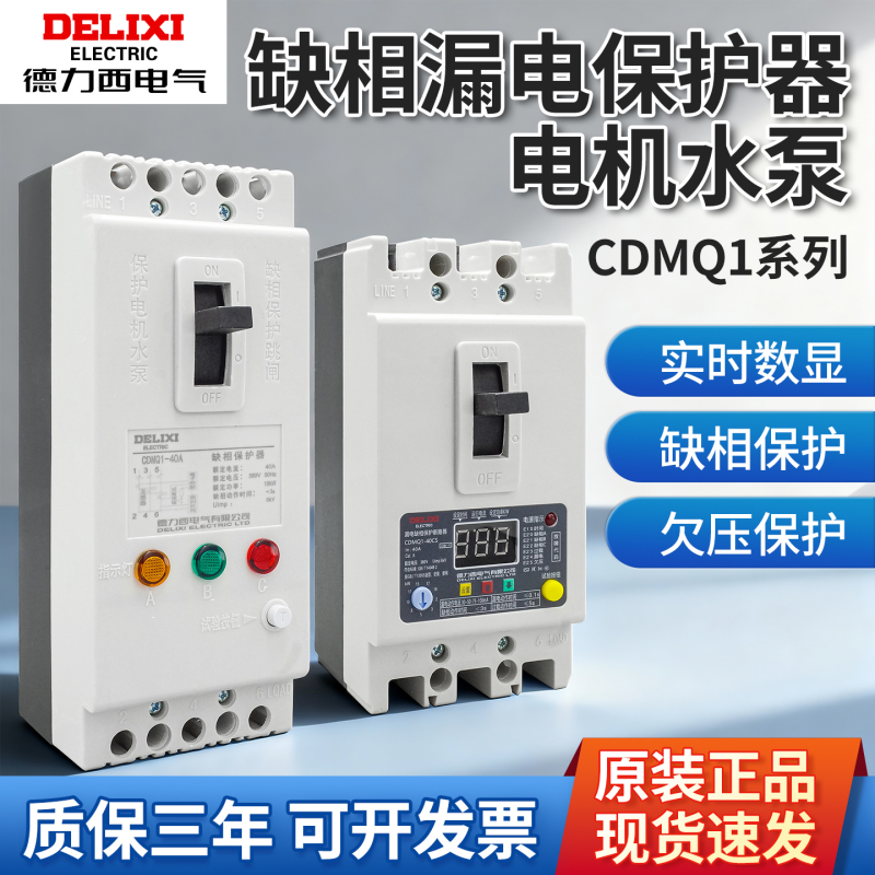 Delixi Cdmq1 Phase Loss Protector Three-Phase Motor Water Pump Overload Short Circuit Leakage Switch Circuit Breaker
