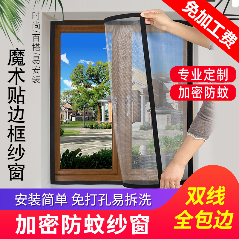 Anti-mosquito screen window mesh self-adhesive magic adhesive window Easy mesh yarn Custom home self-loading type invisible sand curtains