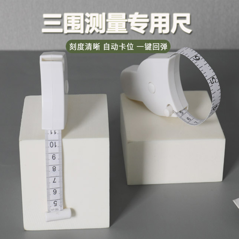 Measuring the measuring three-round professional dimensional ruler fitness with waist-surrounded arm surrounding chest automatic shrinkage latitude