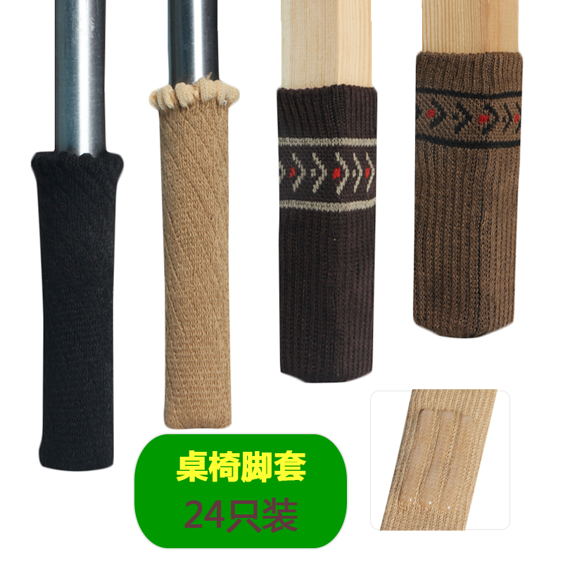 Thickened anti-desilico abrasion resistant stool foot sleeve table and chairs feet cover leg cover muted non-slip chair cover 24 only fit