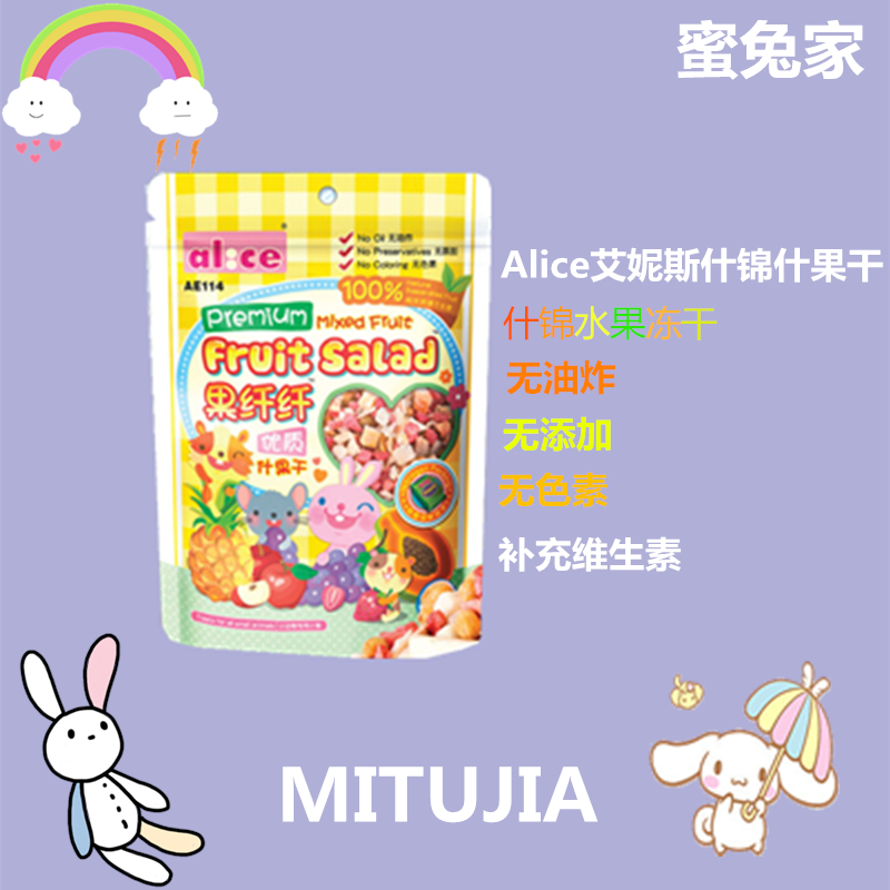 Alice Enisshchinsh fruit dry 25g rabbit dragon cat guinea pig hamster pet grinders AE114