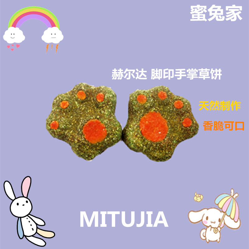 Herda foot printed palm grass cake grinding tooth snacks new product 10 Buy 10 off 1