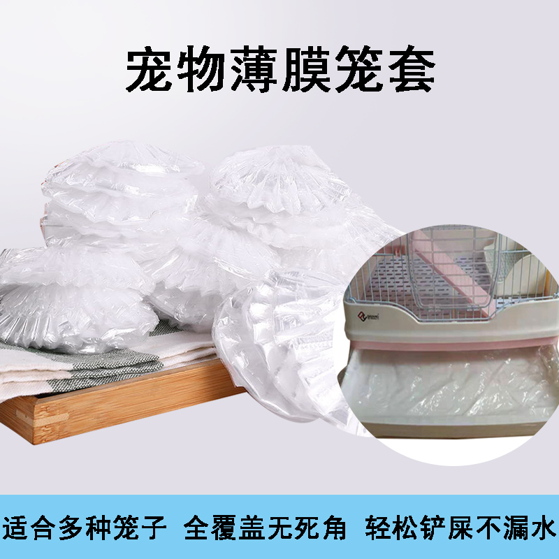 Rabbit Cage Film Cover Disposable Rabbit Dutch Pig Dragon Cat Guinea Pig Supplies Rabbit Toilet Universal Chassis Film