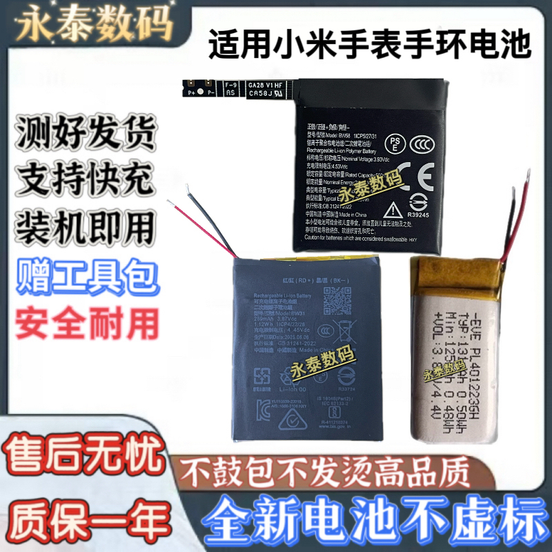 Suitable for Xiaomi Band 5 Bracelet Battery, Xiaomi Band 3, Band 4 Nfc, Band 6 Battery 131Mah