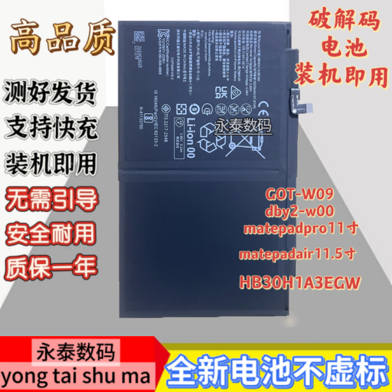Suitable for Huawei Hb30H1A3Egw Got-W09 Dby2-W00 Matepadpro 11inch Tablet Battery Cell Suitable for Huawei Hb30H1A3Egw Got-W09 Dby2-W00 Matepadpro 11inch Tablet Battery Cell