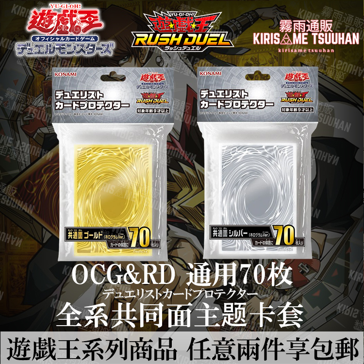 9.19 Yu-Gi-Oh! Rd Gold Silver Ocg Universal Card Sleeves Official Common Face Holographic Card Sleeves