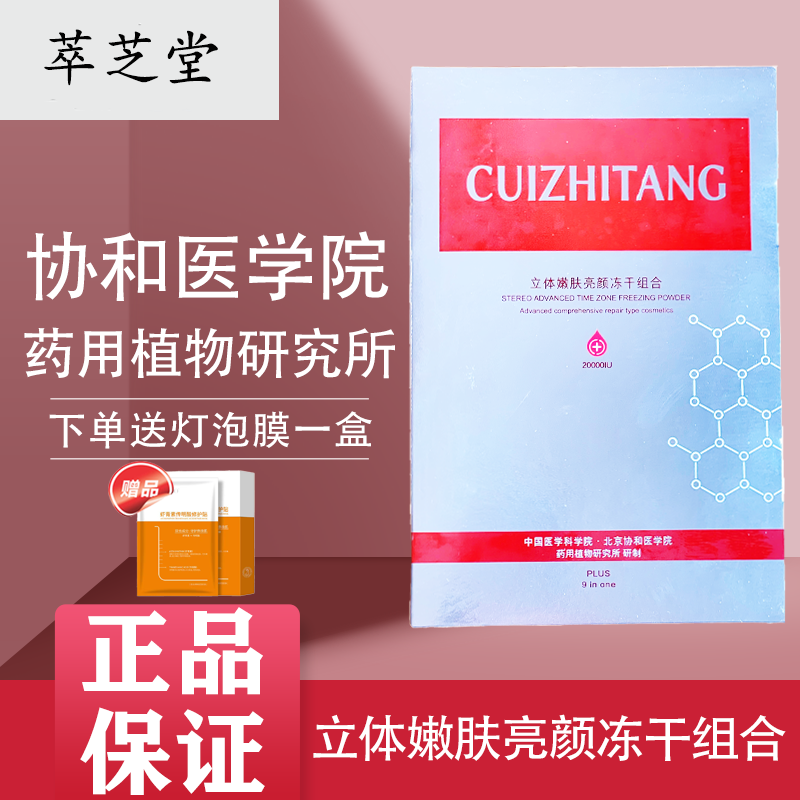 Beijing Concorde Medical College Zhizheng Yan Yan Yan Resilient Freeze Dry Powder soothing sensitive muscle anti - wrinkle and powder printed skin