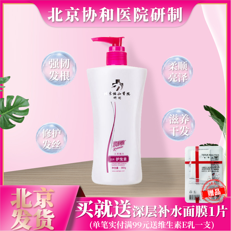Beijing Union Hospital carefully run the beauty nourishing conditioner Herbal plant repair hair care hair care hair care hair care hair care hair care hair care hair care hair care hair care hair care hair care hair care hair care hair care hair care hair care hair care