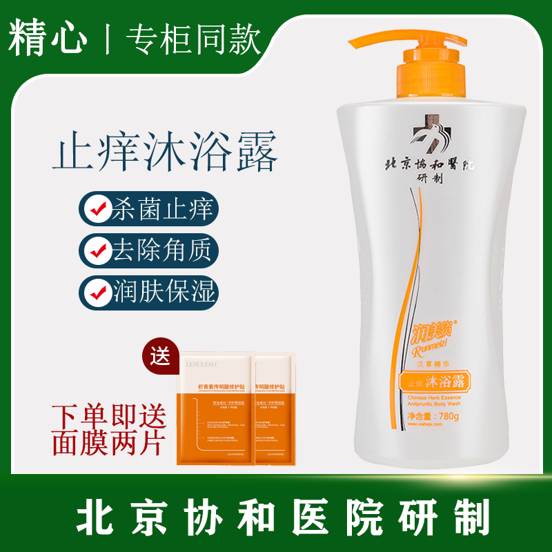 Beijing Concorde Hospital carefully anti - itching bath with 780g moisturizing moisturizing and moisturizing and soothing skin care for men and women