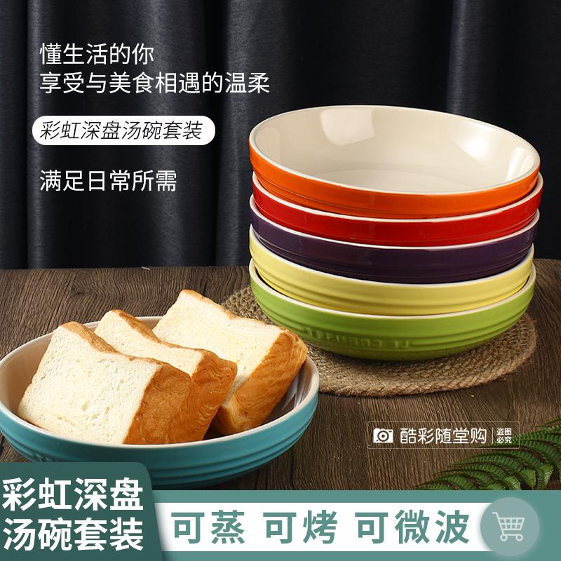 French Le Creuset Rainbow Plate 20cm Porcelain Plate 6-Piece Gift Set Deep Plate Set Underglaze Color Vegetable Plate