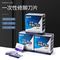  Jinlishi disposable pedicure blade Stainless steel knife holder flat mouth oblique mouth scraper dead skin calluses set nail clippers