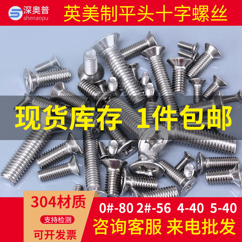 304 stainless steel beauty cross groove flat head screw sunk head machine tooth bolt 0 # 2 # 4#-40 5#-40 teeth