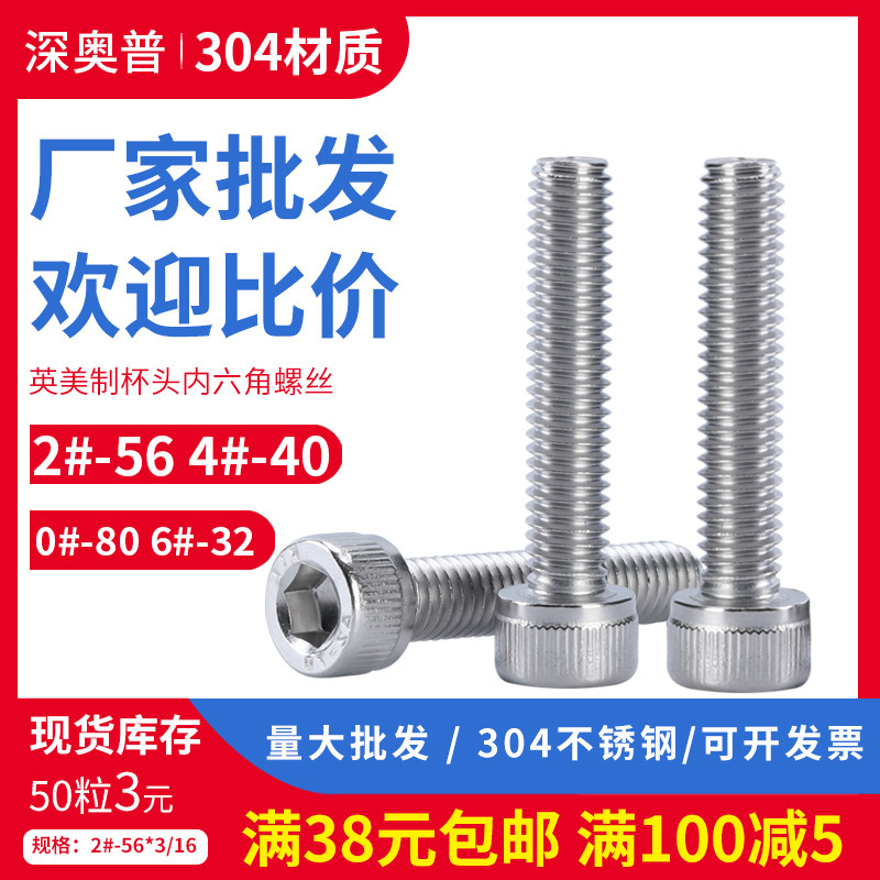 0#2#4#6#-32 teeth 304 stainless steel Premier cup head socket head screw UNC beauty standard cylindrical head bolt 