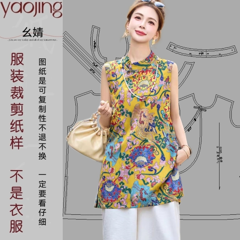 0285 Sleeveless Shirt Clothing Pattern Cutting Picture National Style New Chinoiserie Mid-Length Cheongsam Collar Retro Small Shirt Pattern