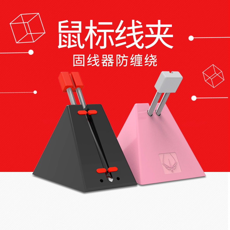 FireWire Athletics No. 3 Athletics e-sports professional professional game mouse wire clip mouse fixer hub clip