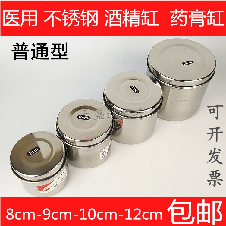Medical 304 stainless steel alcohol tank disinfection cotton ball container gauze ointment cup thickened anti-iodine beauty dressing