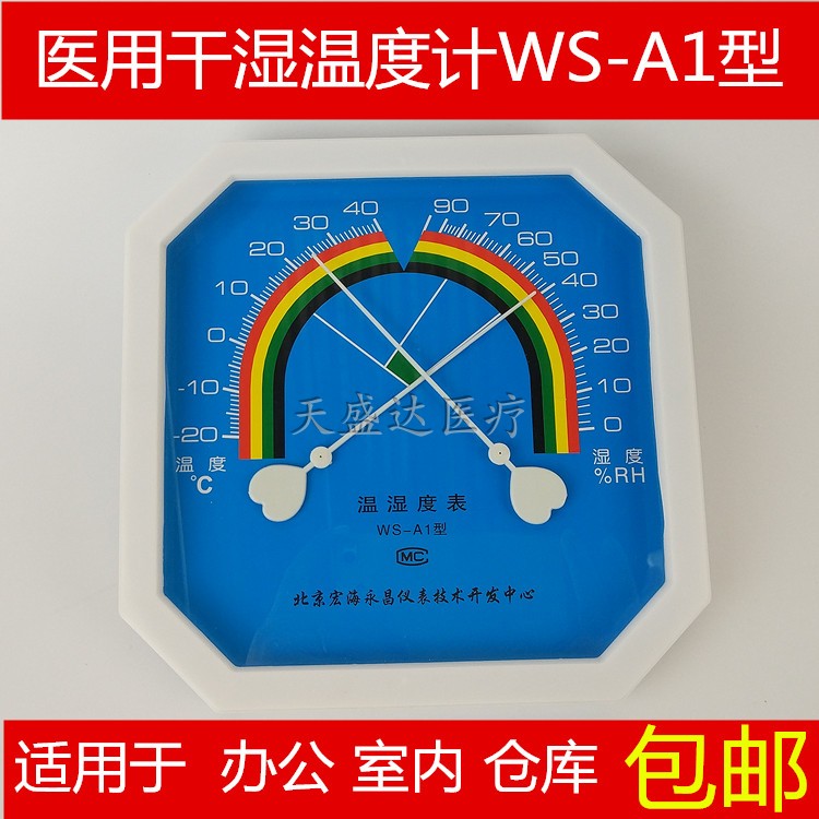Thermo-hygrometer WS-A1 industrial household indoor high-precision pointer-type pharmacy warehouse special dry and hygrometer