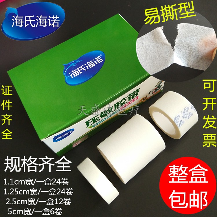 Sea's Heino medical unwoven cloth pressure adhesive tape breathable rubberized rubberized paper degree anti-allergic infusion adhesive tape pet stand