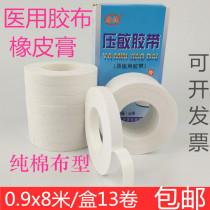 Tang Jian medical tape tape cotton cloth pressure-sensitive adhesive plaster breathable anti-hypoallergenic 0 9x800 guzheng tape