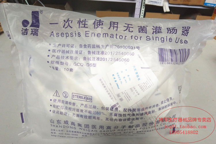 Shandong Weigao clean disposable use of sterile enemator enema bag intestinal flush bag containing soft soap gloves