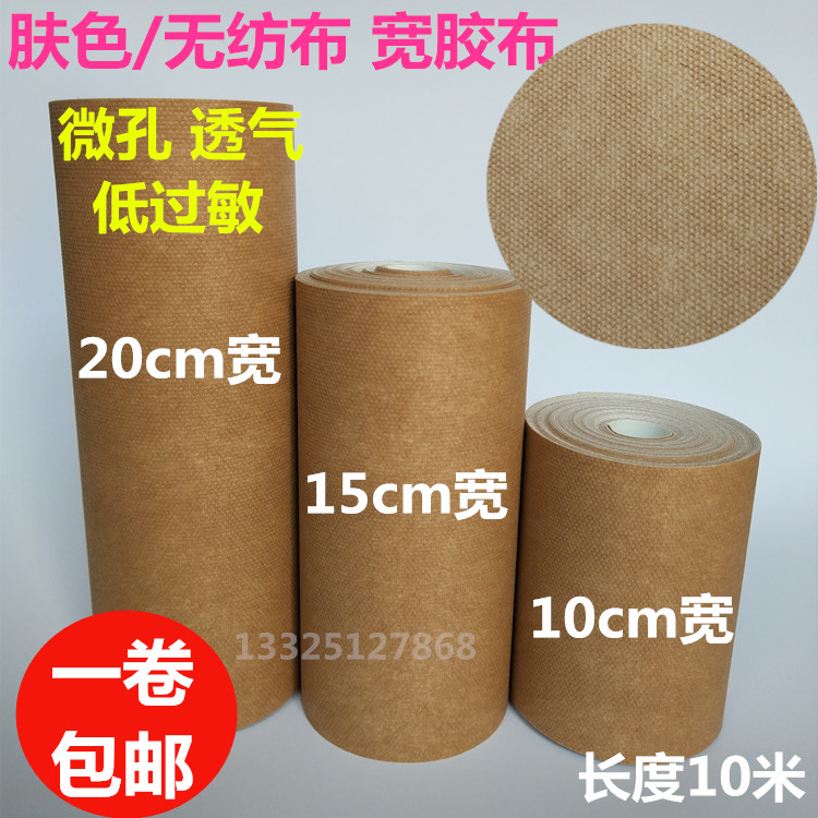 Complexion medical unwoven cloth rubberized adhesive tape anti-allergy wide rubberized adhesive plaster adhesive plaster adhesive plaster